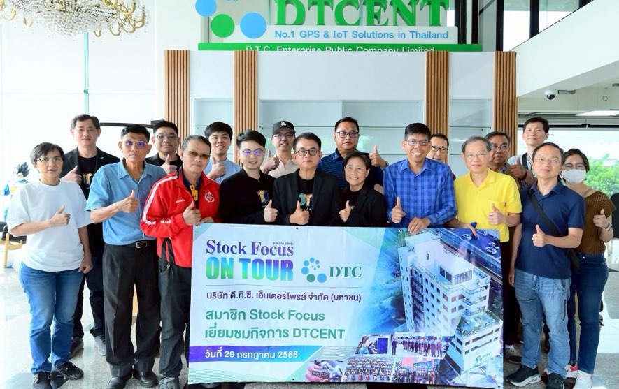 DTCENT เปิดบ้านต้อนรับนักลงทุนจาก Stock Focus อัปเดตธุรกิจ