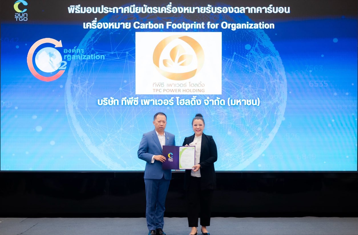 TPCH รับประกาศฯ เครื่องหมายคาร์บอนฟุตพริ้นท์