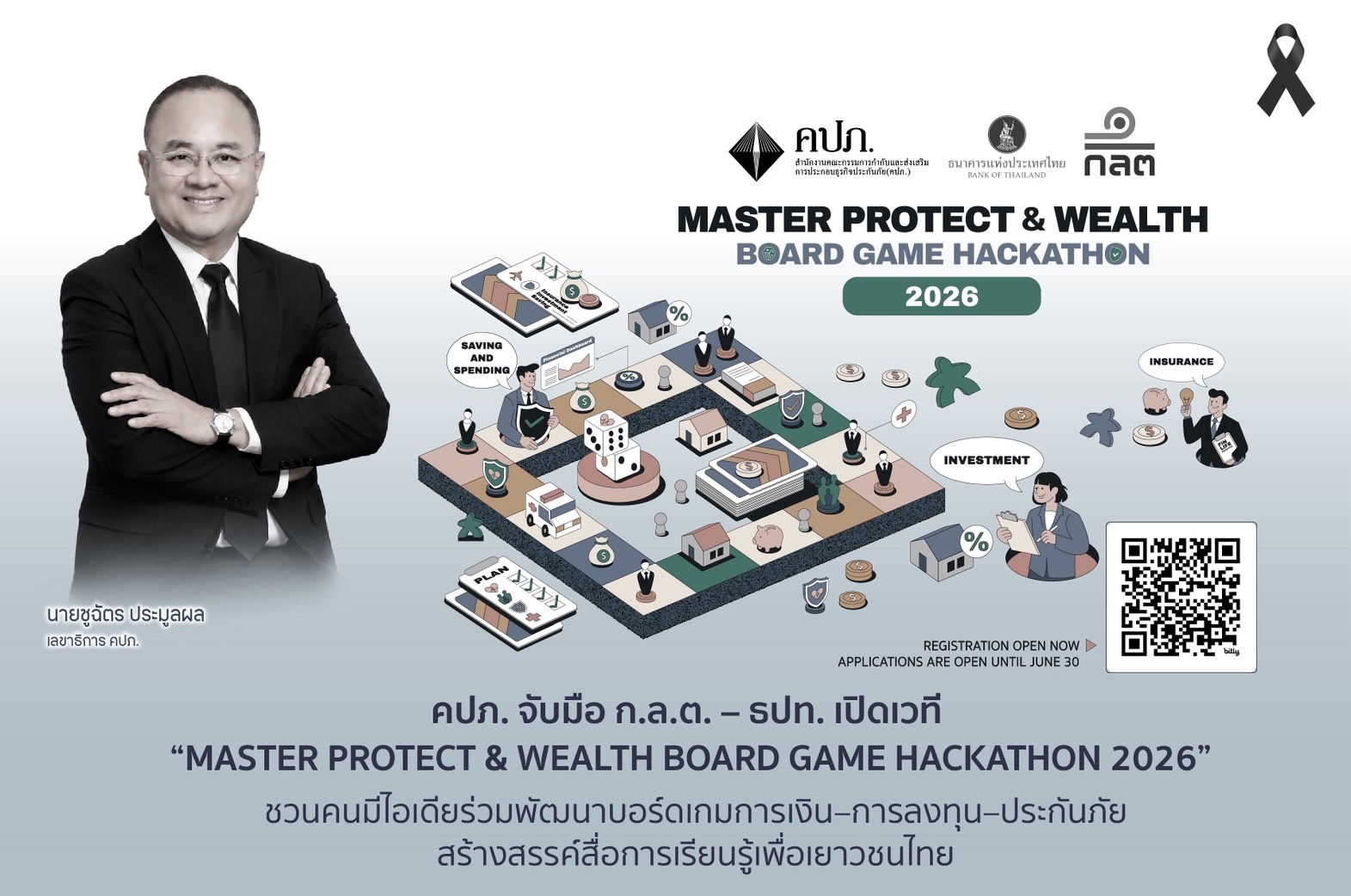  คปภ. จับมือ ก.ล.ต. – ธปท. เปิดเวที “MASTER PROTECT & WEALTH BOARD GAME HACKATHON 2026” ชวนคนมีไอเดียร่วมพัฒนาบอร์ดเกมการเงิน–การลงทุน–ประกันภัย สร้างสรรค์สื่อการเรียนรู้เพื่อเยาวชนไทย
