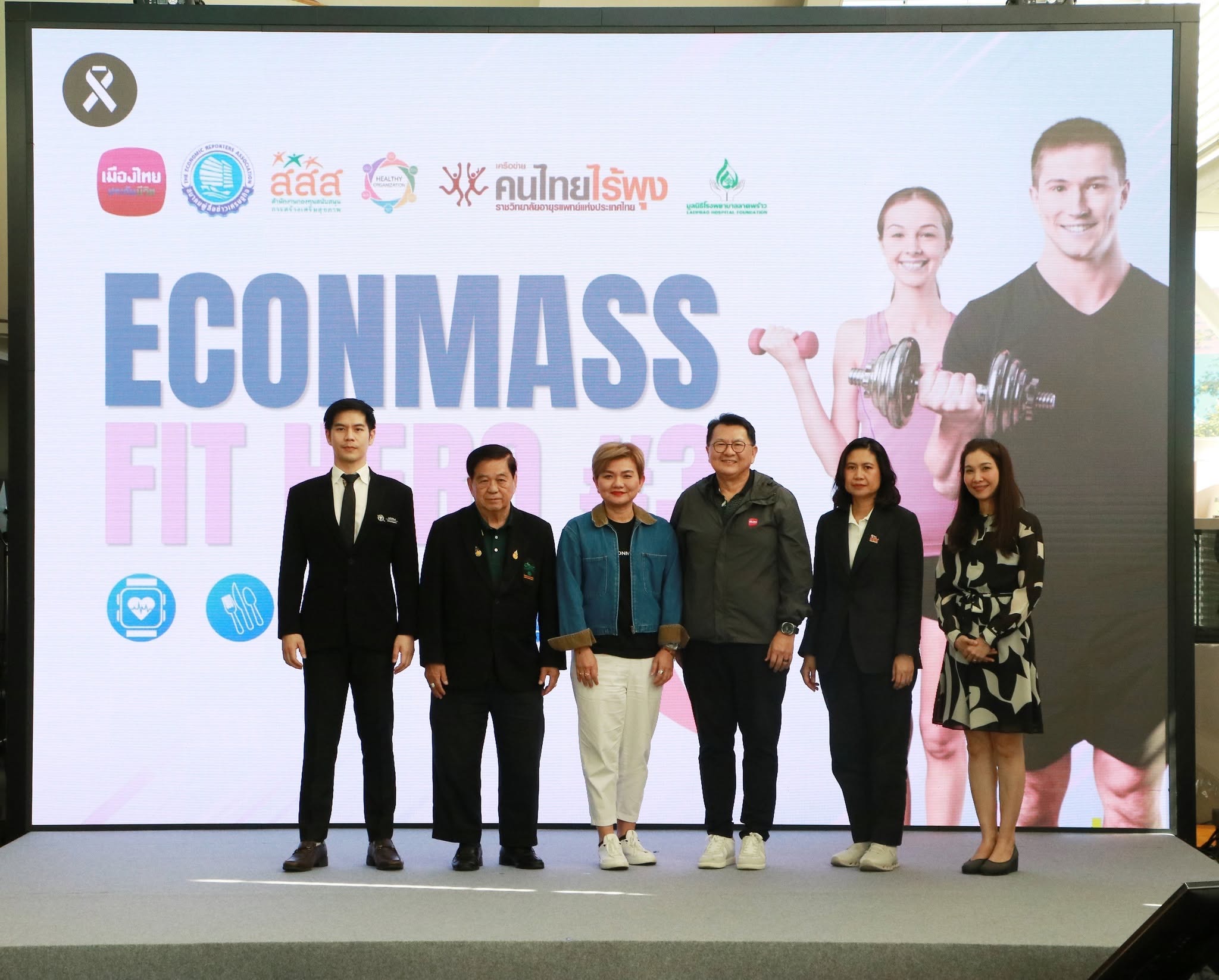 มูลนิธิโรงพยาบาลลาดพร้าว สนับสนุนสมาคมผู้สื่อข่าวเศรษฐกิจเปิดโครงการส่งเสริมสุขภาพ “ECONMASS FIT HERO ครั้งที่ 3”