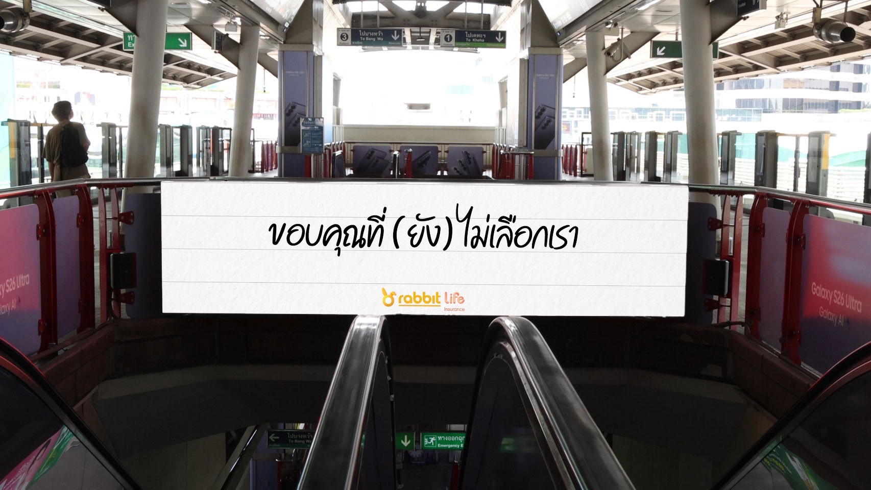 แรบบิท ประกันชีวิต มองตลาดประกันยังเปิดกว้าง เดินหน้าพลิกเกมสร้างแบรนด์ยุคใหม่ เปิดแคมเปญ “ขอบคุณที่ (ยัง) ไม่เลือกเรา” รับฟังผู้บริโภค ยกระดับผลิตภัณฑ์ ชิงมาร์เก็ตแชร์