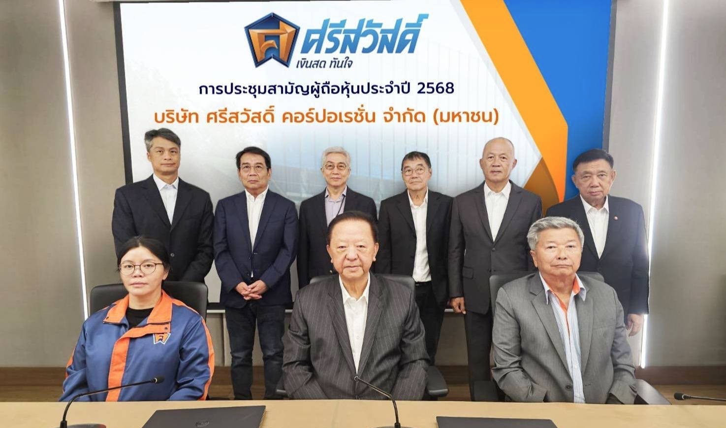SAWAD จัดประชุมสามัญผู้ถือหุ้นประจำปี2568ผู้ถือหุ้นอนุมัติไฟเขียวทุกวาระ ตอกย้ำการเติบโตอย่างยั่งยืน