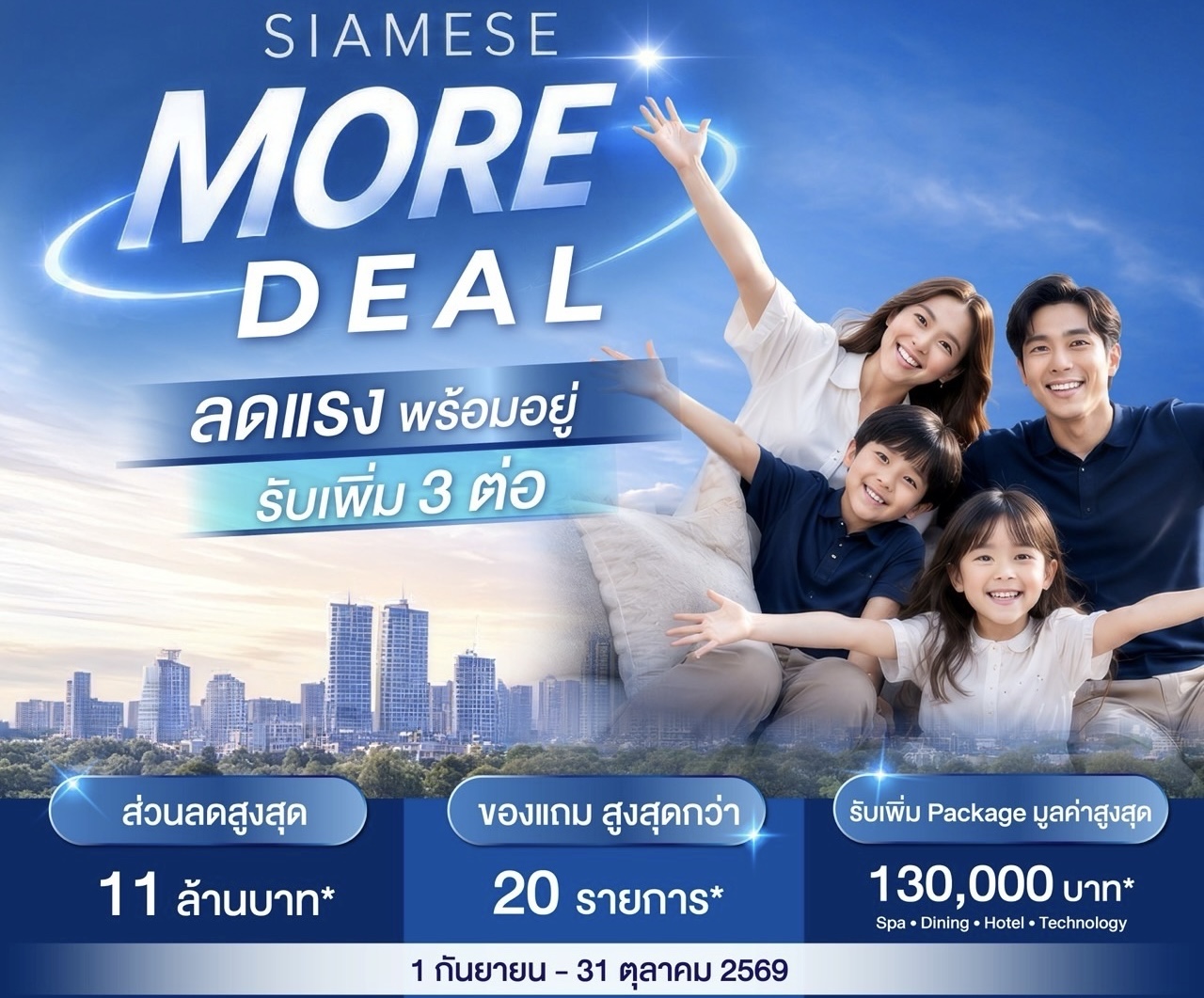 “ไซมิส แอสเสท” ชู ECOSYSTEM ยกระดับประสบการณ์การอยู่อาศัยเปิดตัวแคมเปญใหม่ “SIAMESE MORE DEAL”มอบส่วนลดสูงสุด 11 ล้านบาท พร้อมสิทธิพิเศษรวมสูงสุด 130,000 บาท