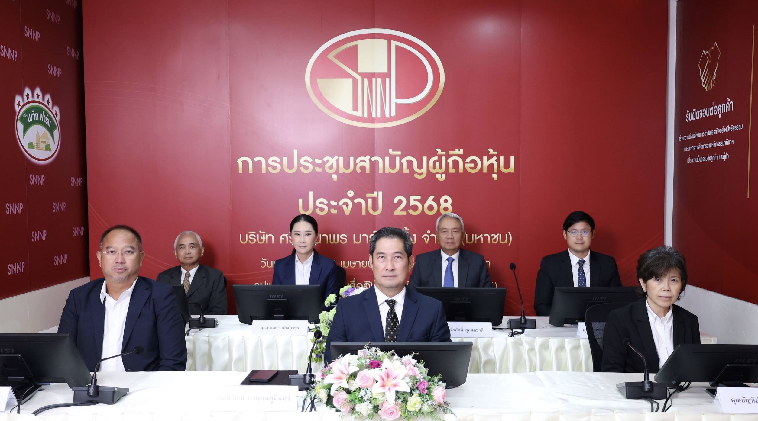 ผถห. SNNP อนุมัติปันผลอีก 0.35 บ./หุ้น รวมทั้งปีจ่าย 0.60 บ.
