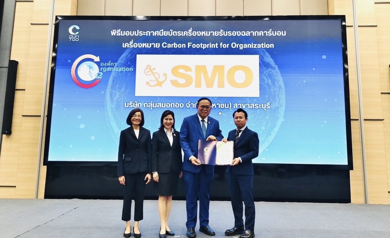 “SMO สาขาสระบุรี” คว้าฉลากคาร์บอน ตอกย้ำวิสัยทัศน์สู่ Net Zero ขับเคลื่อนองค์กรสู่ความยั่งยืน