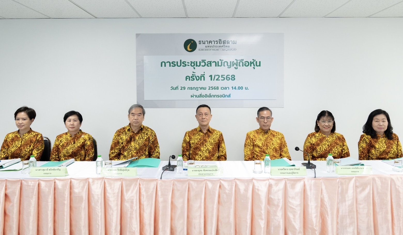 ไอแบงก์ จัดประชุมวิสามัญผู้ถือหุ้น ครั้งที่ 1/2568 เลือกตั้งกรรมการแทนกรรมการที่สิ้นสุดวาระการดำรงตำแหน่ง