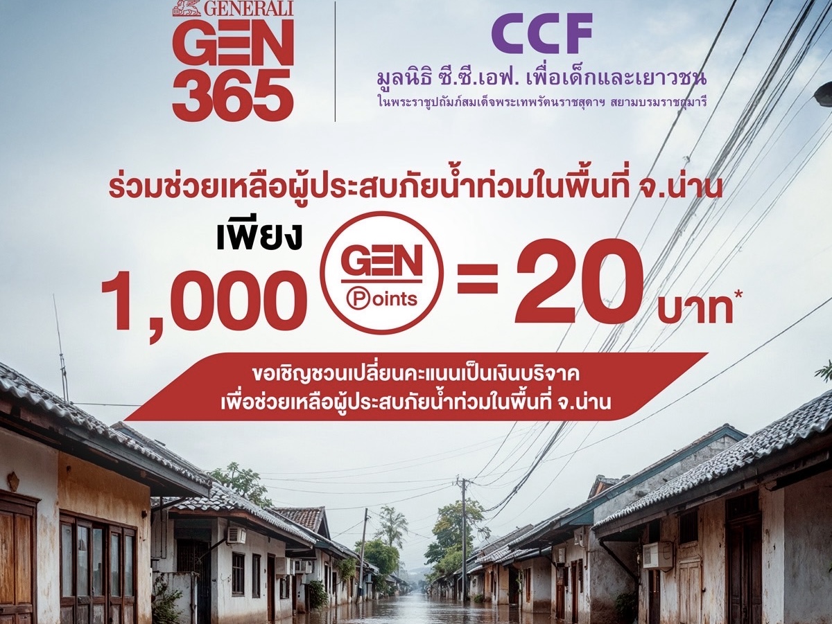 เจนเนอราลี่ ไทยแลนด์ ชวนเปลี่ยนคะแนน GEN Point เป็นเงินบริจาคช่วยผู้ประสบภัยน้ำท่วมและผู้ประสบภัยพื้นที่ความขัดแย้งแนวชายแดน