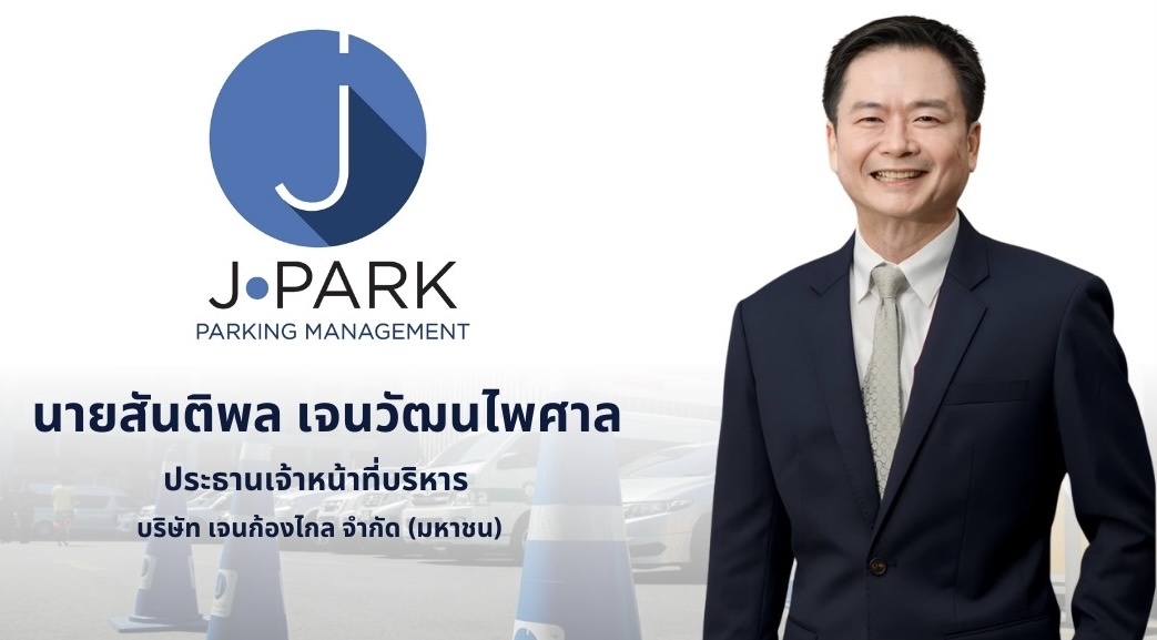 JPARK ฟื้นตัวแรง โบรกฯให้เป้าสูงสุด 7.40 บาทUpside เพียบ มองครึ่งปีหลังโตทั้ง YOY และ QOQ