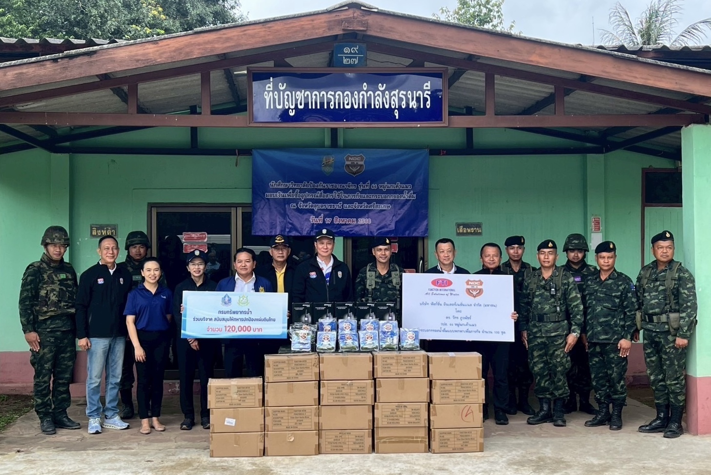 “ฟังก์ชั่น อินเตอร์เนชั่นแนล” ร่วมสนับสนุนภารกิจความมั่นคงชายแดนไทยมอบเครื่องมือสื่อสารและกระบอกกรองน้ำพกพา TREATTONตอกย้ำบทบาทองค์กรเอกชนที่ยืนเคียงข้างผู้พิทักษ์แผ่นดิน