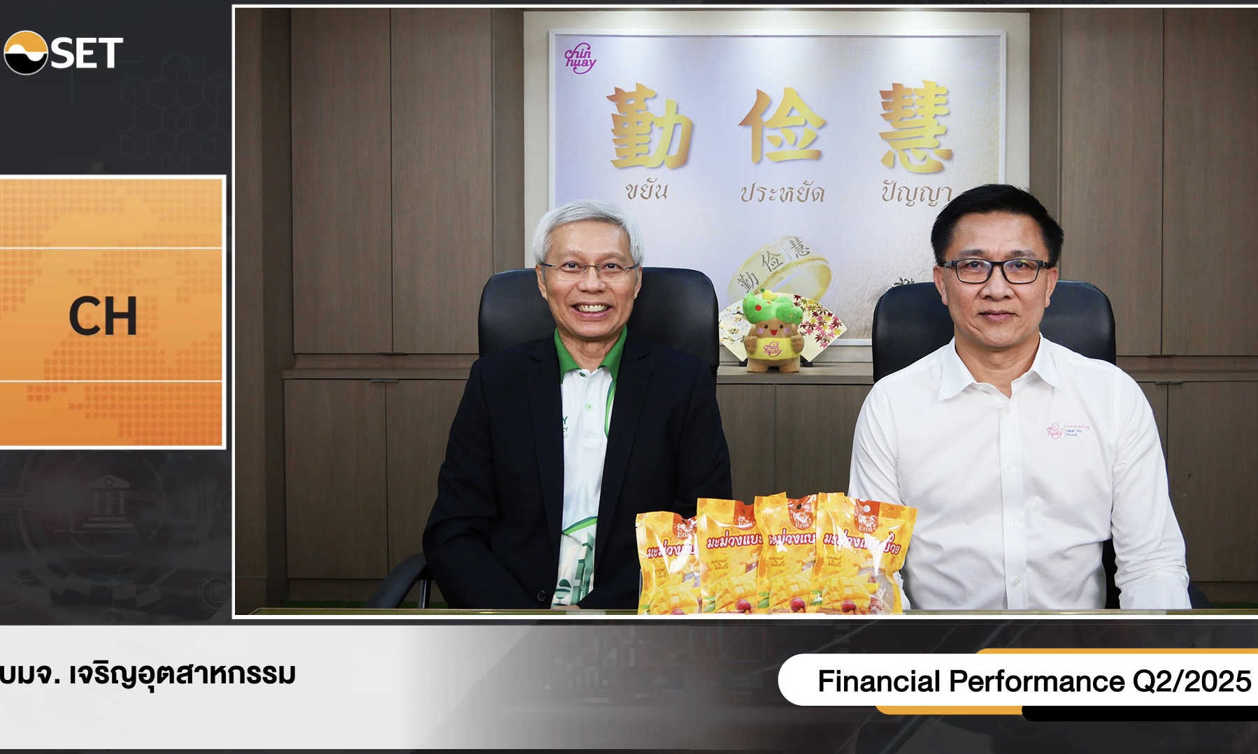 CH ร่วมให้ข้อมูลในงาน Opportunity Dayเผยกลยุทธ์สร้างการเติบโต