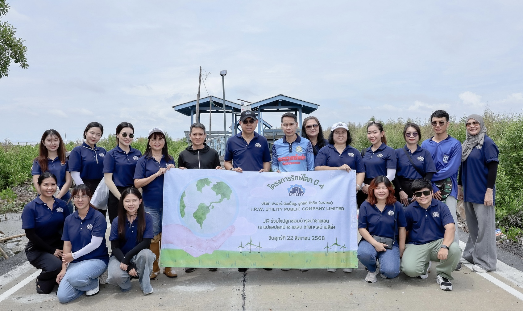 JR ร่วมใจปลูกซ่อมบำรุงป่าชายเลน “รักษ์โลก ปี 4”