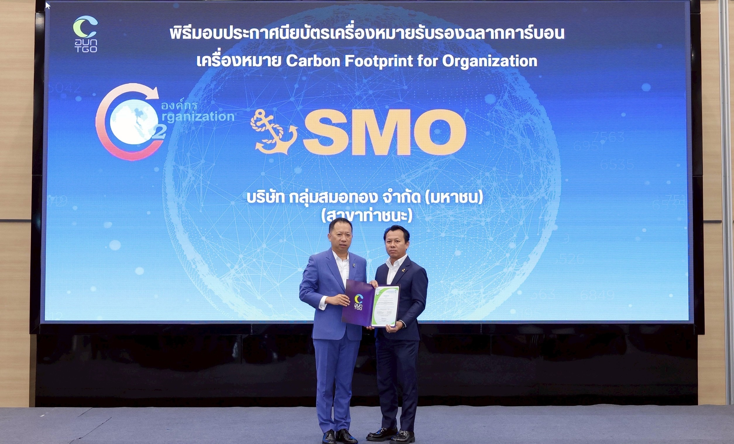 SMO” รับรางวัลฉลากคาร์บอน สาขาพนม-ท่าชนะยกระดับการดำเนินธุรกิจสู่ความยั่งยืน