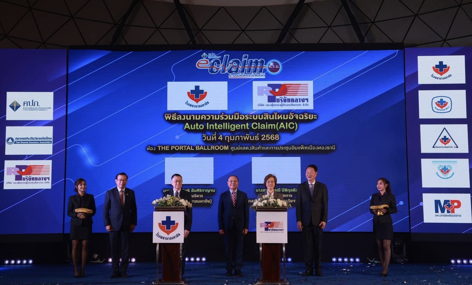 พิธีลงนามความร่วมมือระบบสินไหมอัจฉริยะ Auto Intelligent Claim (AIC)